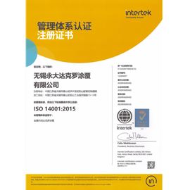 ISO 14001 Certificate (Chinese)